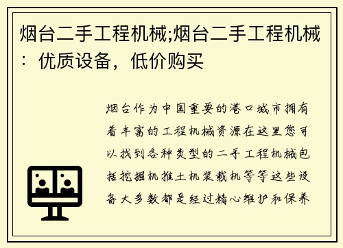 烟台二手工程机械;烟台二手工程机械：优质设备，低价购买