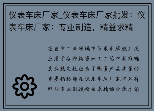 仪表车床厂家_仪表车床厂家批发：仪表车床厂家：专业制造，精益求精