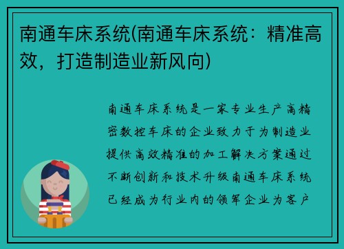 南通车床系统(南通车床系统：精准高效，打造制造业新风向)