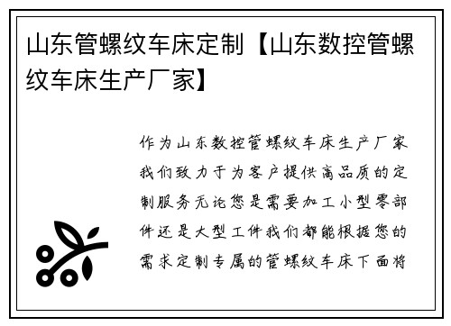 山东管螺纹车床定制【山东数控管螺纹车床生产厂家】